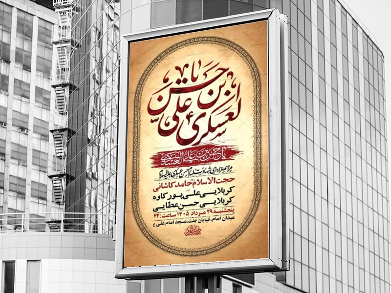 طرح-لایه-باز-شهادت-امام-حسن-عسکری-ع-+-استوری