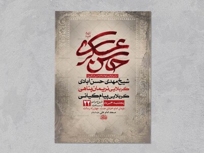 طرح-لایه-باز-شهادت-امام-حسن-عسکری-ع-+-استوری