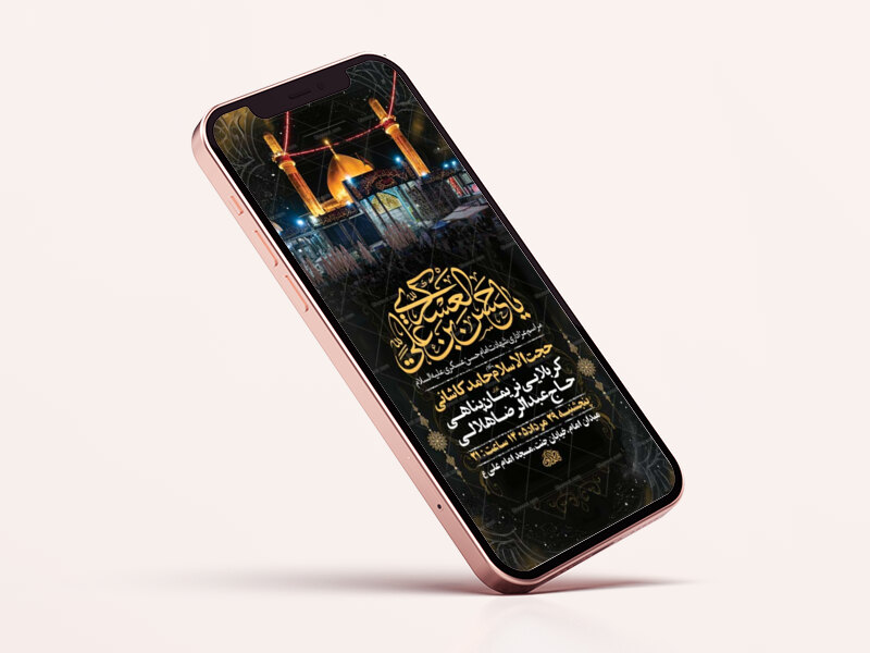 طرح-لایه-باز-شهادت-امام-حسن-عسکری-ع