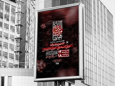 پوستر-عزاداری-اربعین