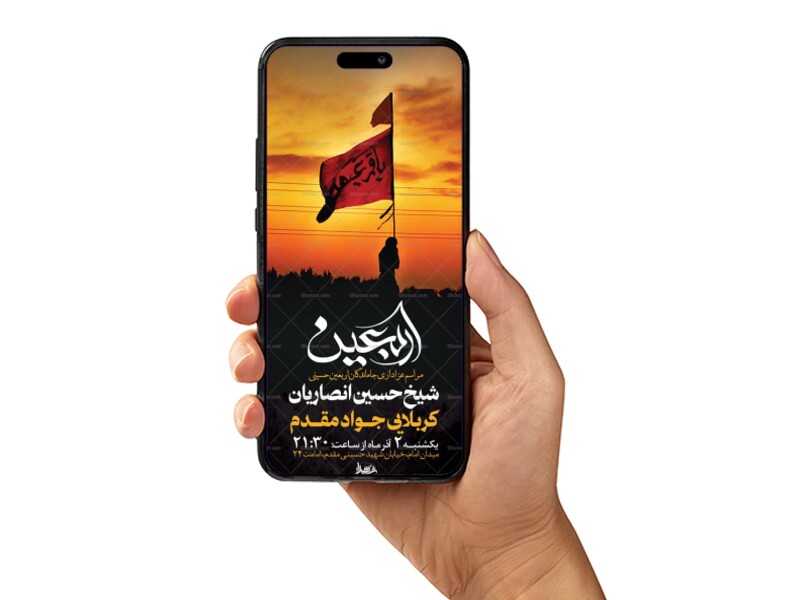 طرح-اطلاعیه-عزاداری-اربعین-حسینی