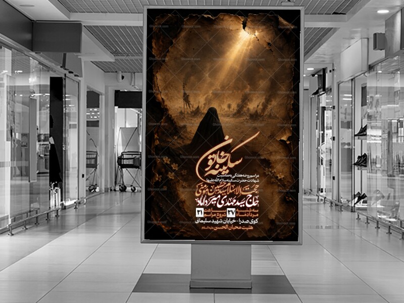 شهادت-حضرت-سکینه-سلام-علیها