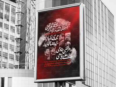 اطلاعیه-مراسم-عزاداری-دهه-آخر-ماه-صفر