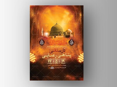 طرح-لایه-باز-عزاداری-دهه-آخر-صفر-+-استوری