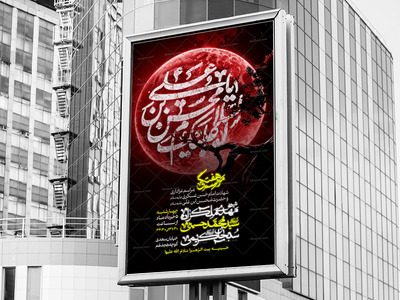 عزاداری-دهه-محسنیه