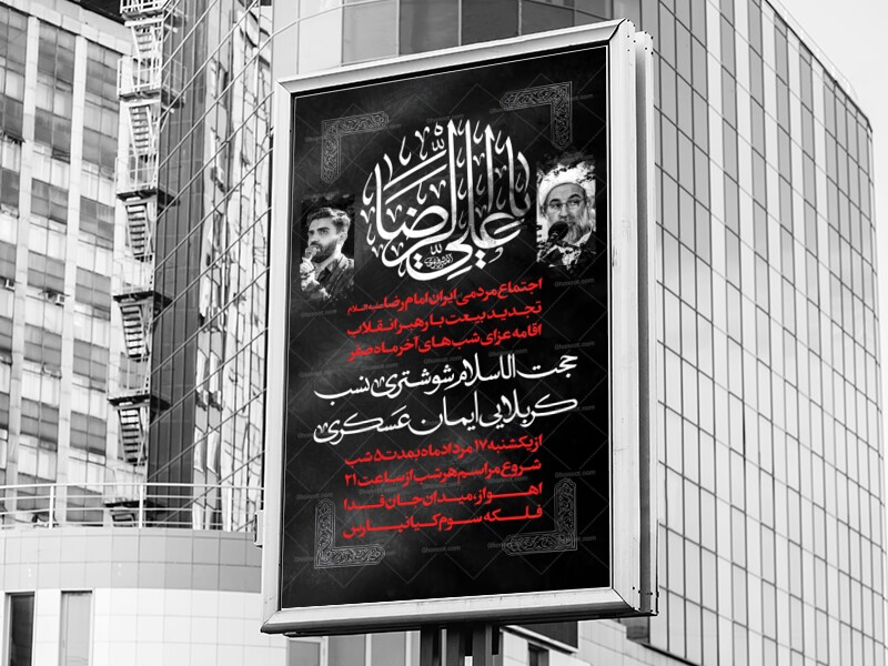 لایه-باز-شهادت-امام-رضا-علیه-السلام