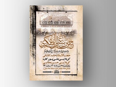 طرح-لایه-باز-شهادت-امام-حسن-عسکری-ع-+-استوری