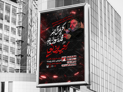 اطلاعیه-لایه-باز-شهادت-حضرت-محمد-و-امام-حسن-مجتبی