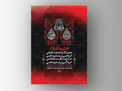 طرح-لایه-باز-عزاداری-دهه-آخر-صفر-+-استوری