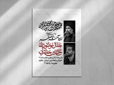 لایه-باز-مراسم-عزاداری-دهه-اخر-ماه-صفر