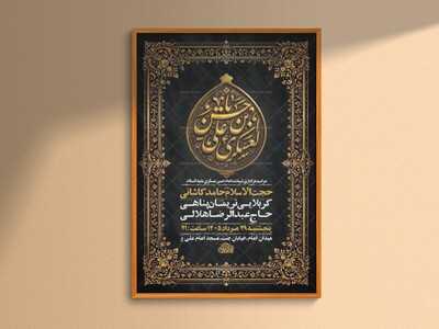 طرح-لایه-باز-شهادت-امام-حسن-عسکری-ع-+-استوری