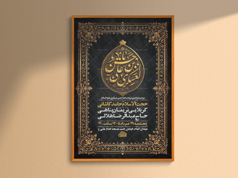 طرح-لایه-باز-شهادت-امام-حسن-عسکری-ع-+-استوری