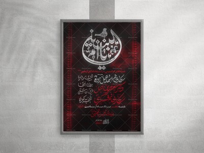 پوستر-هفتگی،جاماندگان-اربعین