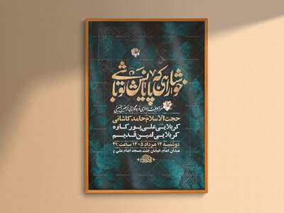 طرح-لایه-باز-عزاداری-اربعین-حسینی-+-استوری