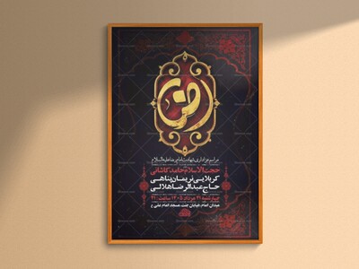 طرح-لایه-باز-عزاداری-شهادت-امام-رضا-ع-+-استوری