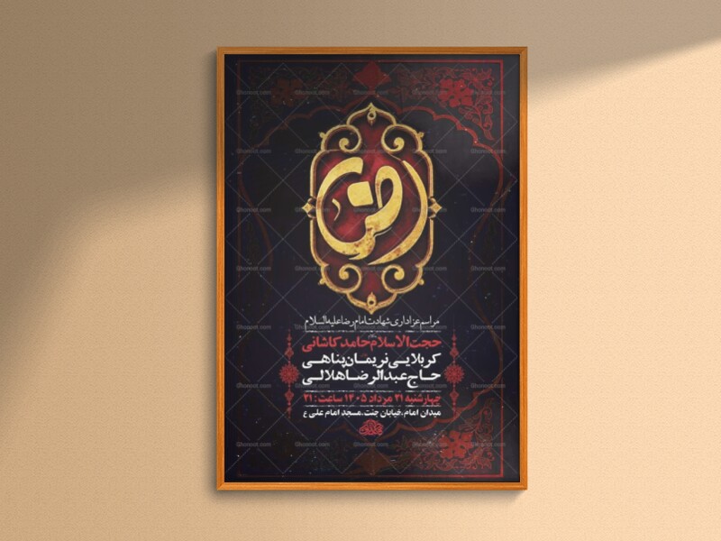 طرح-لایه-باز-عزاداری-شهادت-امام-رضا-ع-+-استوری
