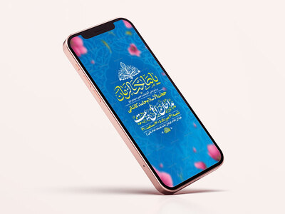 طرح-جشن-آغاز-امامت-حضرت-مهدی-عج