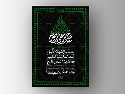 طرح-لایه-باز-دهه-عزاداری-آخر-ماه-صفر
