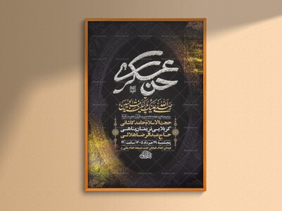 طرح-لایه-باز-شهادت-امام-حسن-عسکری-و-حضرت-محسن-و-حضرت-سکینه-س-+-استوری