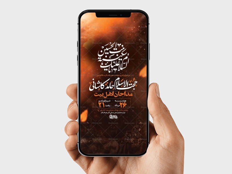 طرح-لایه-باز-شهادت-حضرت-سکینه-س