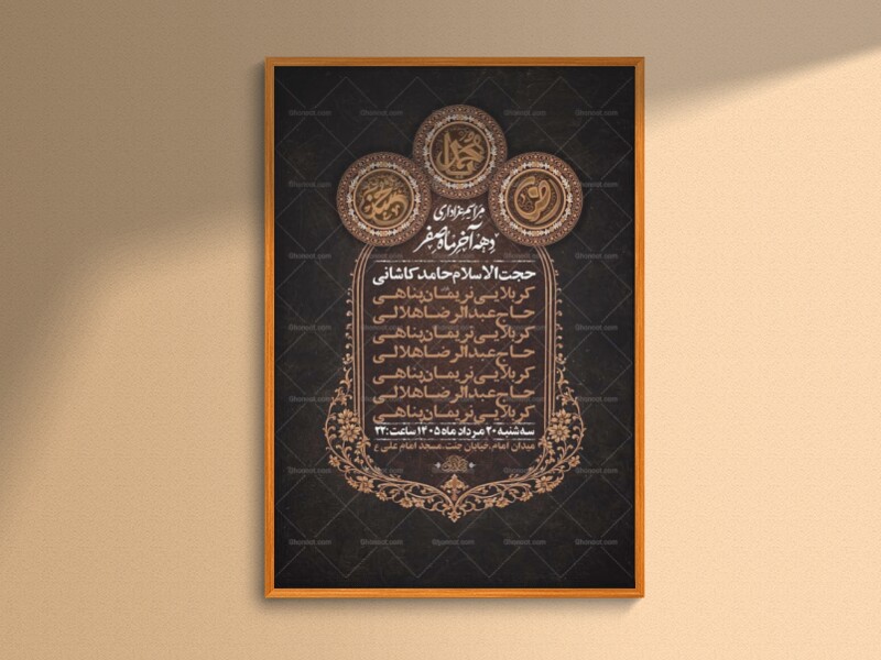 طرح-لایه-باز-عزاداری-دهه-آخر-صفر-+-استوری