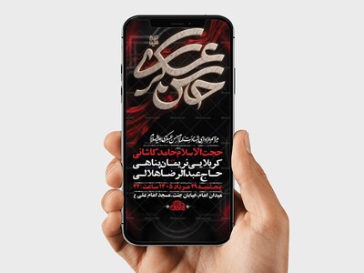 طرح-لایه-باز-شهادت-امام-حسن-عسکری-ع