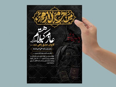 اربعین-حسینی