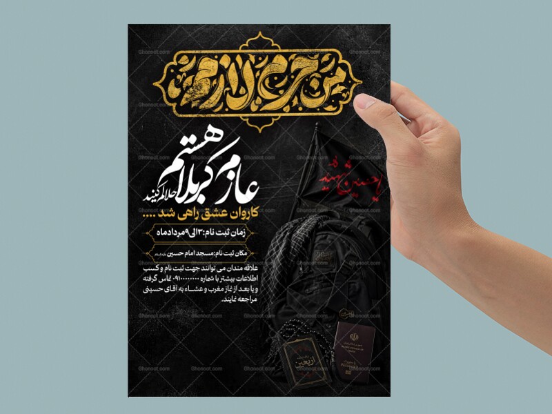 اربعین-حسینی