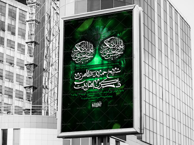 طرح-لایه-باز-شهادت-امام-حسن-عسکری-(ع)-+-استوری