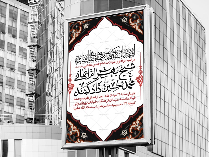 لایه-باز-شهادت-امام-حسن-مجتبی-ع