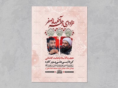 طرح-لایه-باز-عزاداری-دهه-آخر-صفر-+-استوری