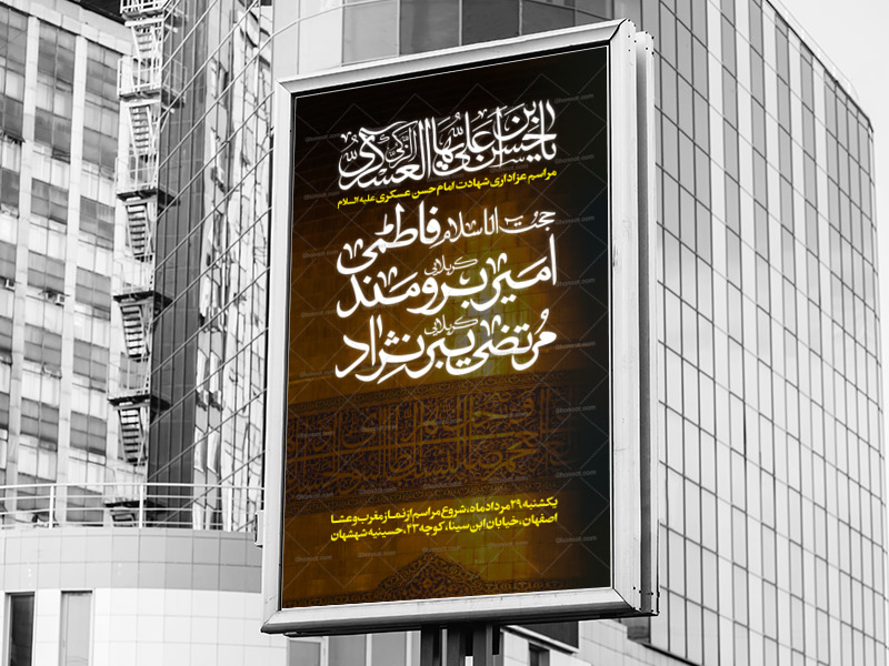 لایه-باز-شهادت-امام-حسن-عسکری-ع