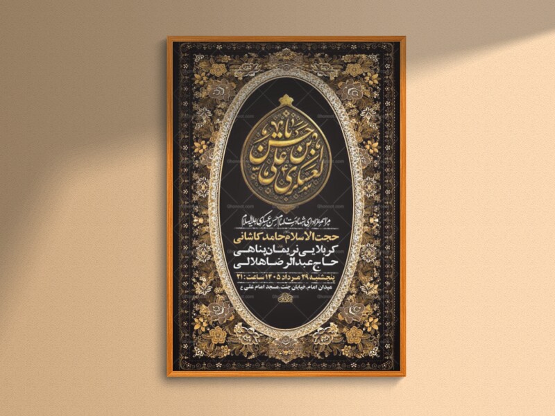 طرح-لایه-باز-شهادت-امام-حسن-عسکری-ع-+-استوری