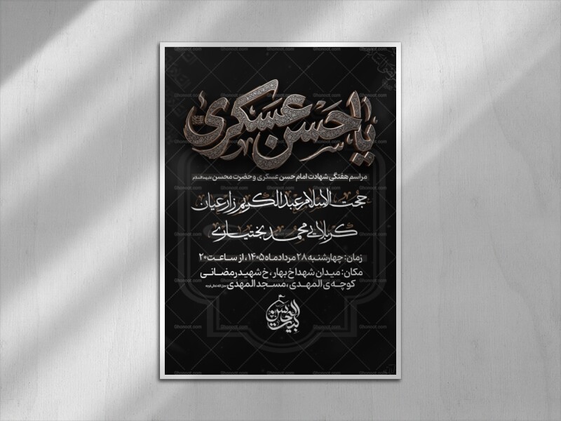 طرح-لایه-باز--شهادت-اقا-امام-حسن-عسکری-علیه-السلام