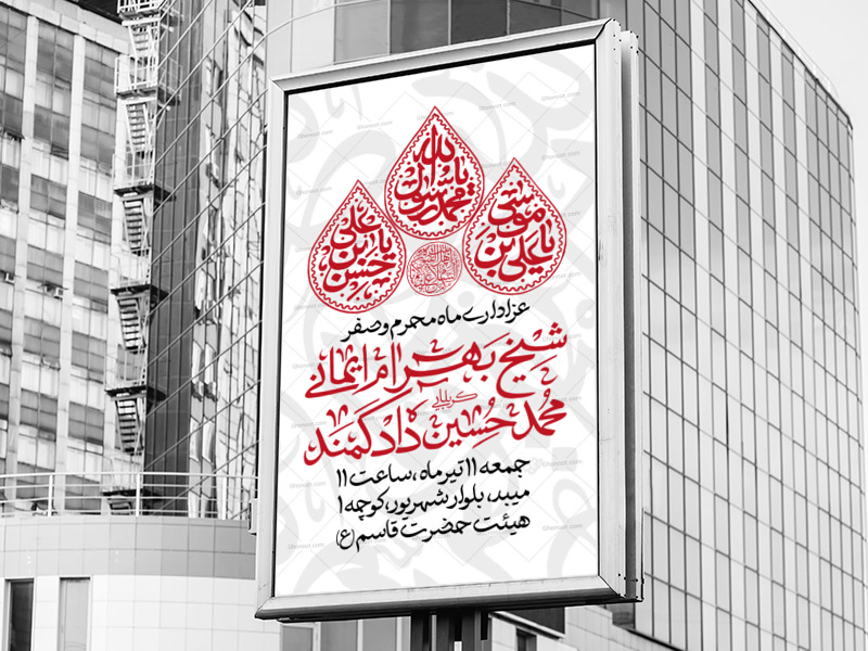 لایه-باز-عزاداری-ایام-ماه-صفر