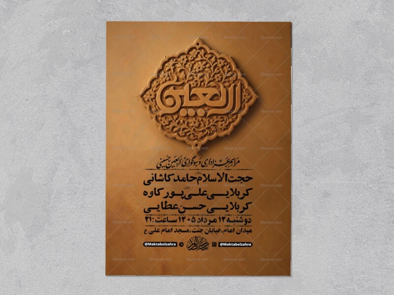 طرح-لایه-باز-عزاداری-جاماندگان-اربعین-حسینی-+-استوری