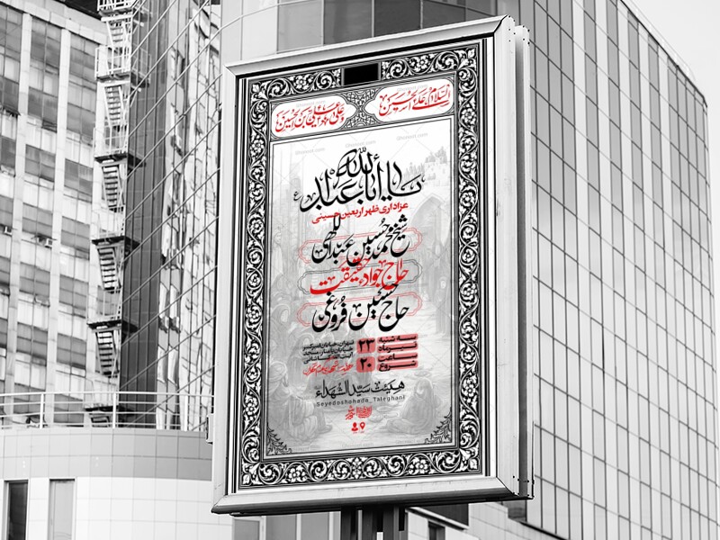 اطلاعیه-لایه-باز-اربعین-حسینی+استوری