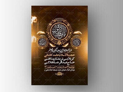 طرح-لایه-باز-عزاداری-دهه-آخر-صفر-+-استوری