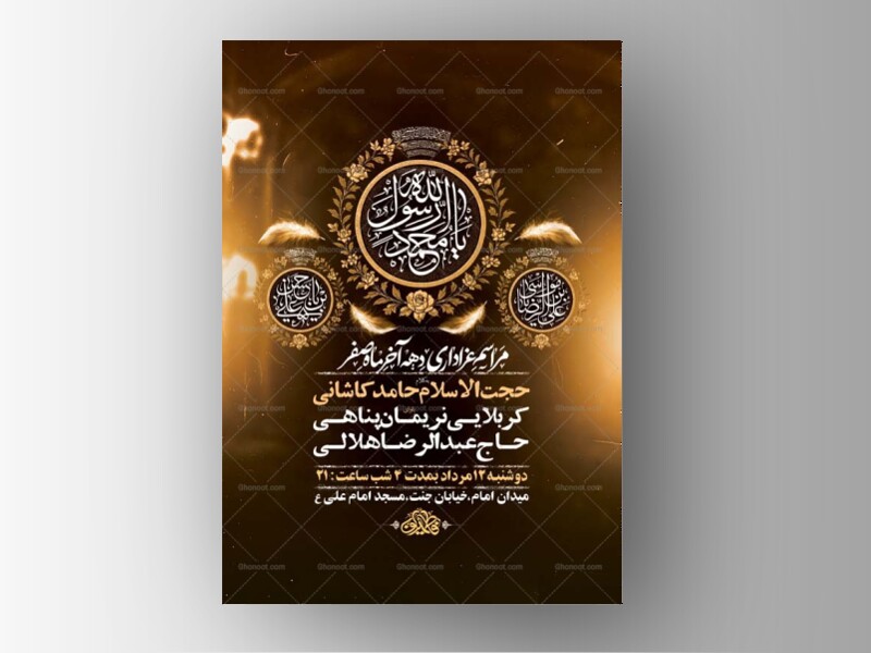 طرح-لایه-باز-عزاداری-دهه-آخر-صفر-+-استوری