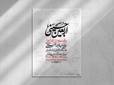 اطلاعیه-باکیفیت-و-لایه-باز-اربعین-+استوری