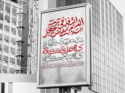 اطلاعیه-لایه-باز-اربعین-حسینی