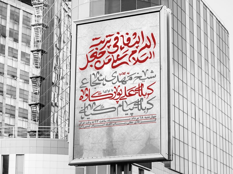اطلاعیه-لایه-باز-اربعین-حسینی