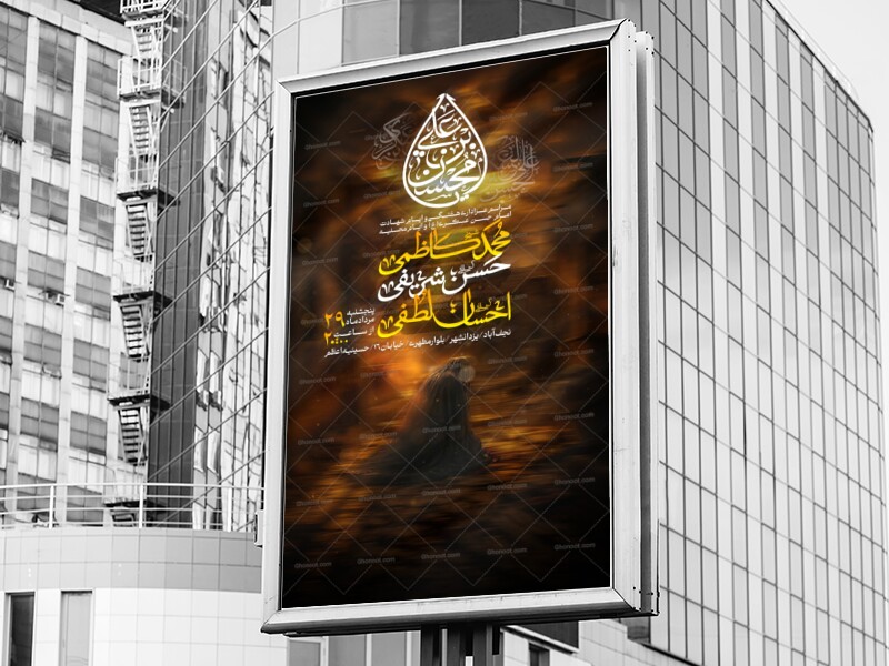 اطلاعیه-ایام-محسنیه-و-شهادت-امام-حسن-عسکری(ع)