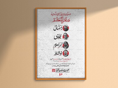 اطلاعیه-لایه-باز-ایام-آخر-صفر+استوری