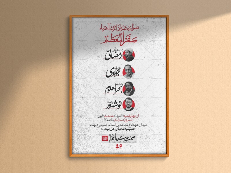 اطلاعیه-لایه-باز-ایام-آخر-صفر+استوری