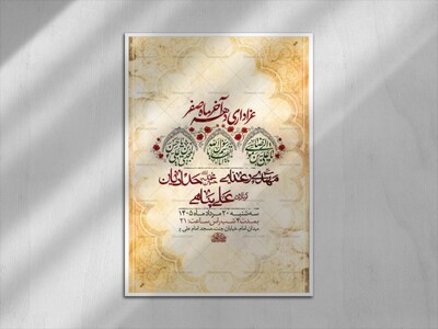 طرح-لایه-باز-عزاداری-دهه-آخر-صفر-+-استوری