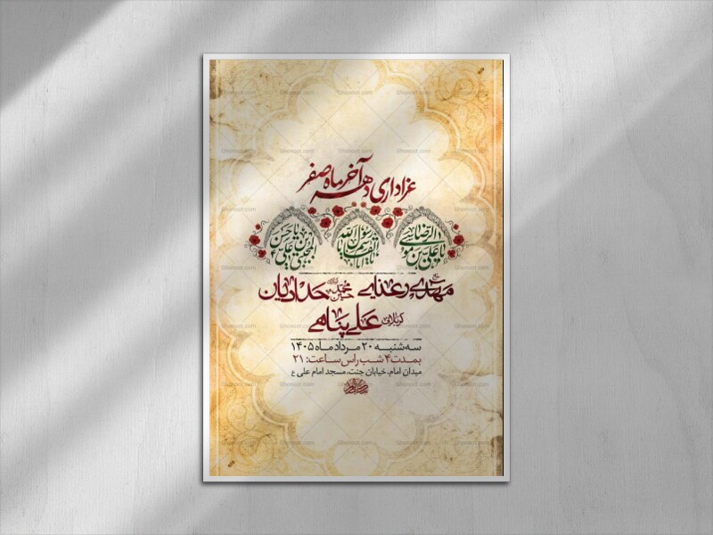 طرح-لایه-باز-عزاداری-دهه-آخر-صفر-+-استوری