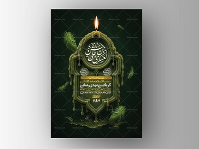 طرح-لایه-باز-شهادت-امام-حسن-عسکری-ع-+-استوری