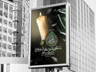 اطلاعیه-مراسم-ایام-شهادت-امام-حسن-مجتبی(ع)