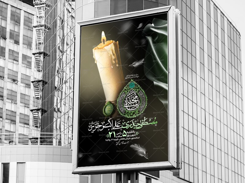 اطلاعیه-مراسم-ایام-شهادت-امام-حسن-مجتبی(ع)